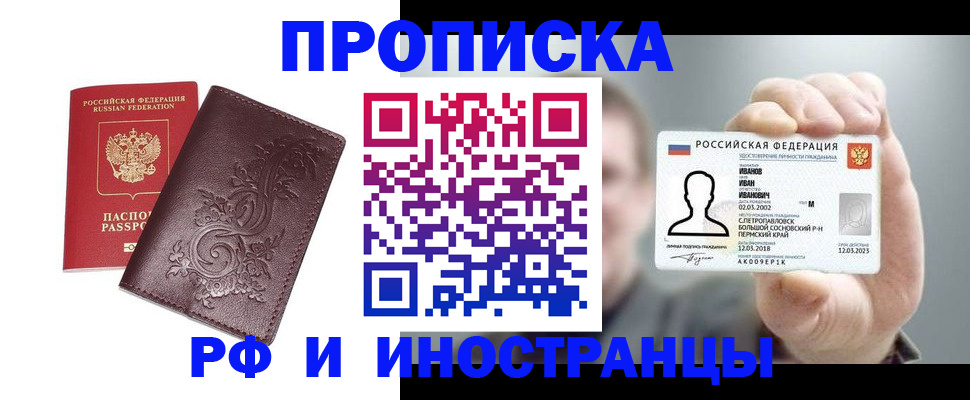 купить прописку в Туймазы